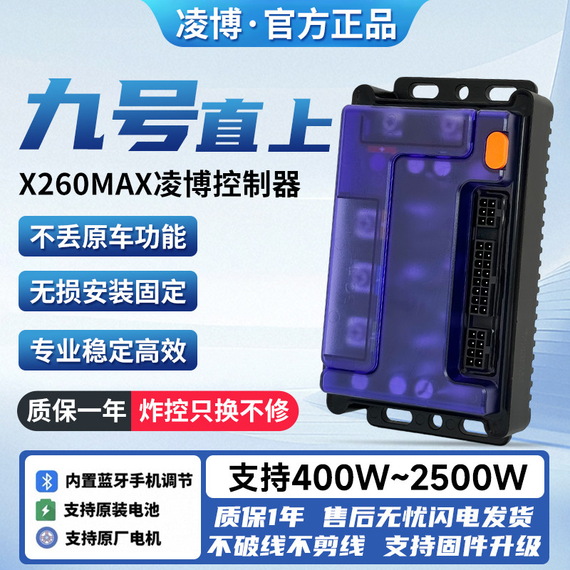 凌博雷霆X260MAX控制器图片