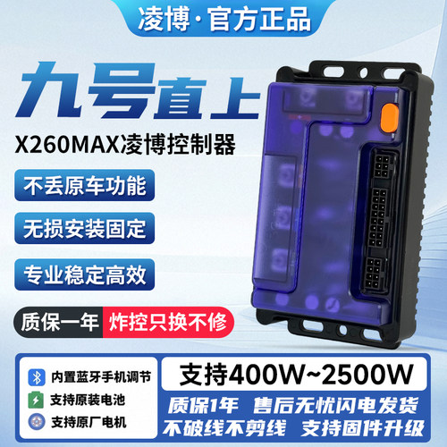凌博雷霆X260MAX控制器
