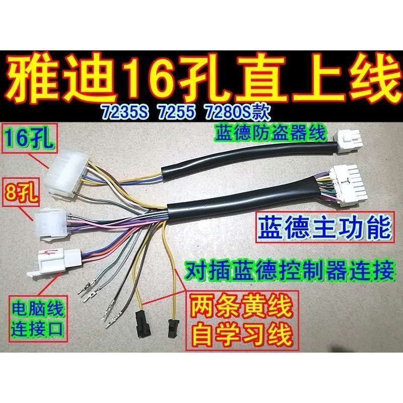 雅迪爱玛台铃新日小刀蓝德控制器直上线7235s 7255 7280直上线束