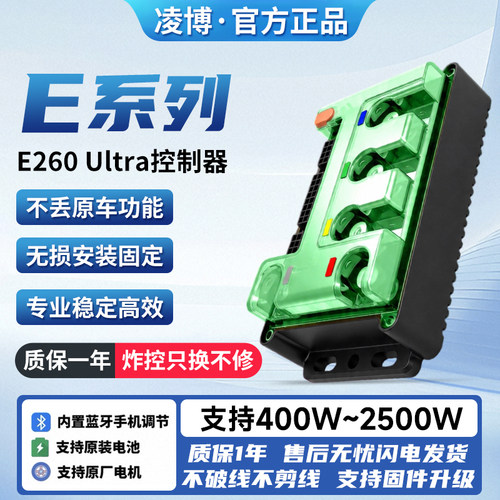 凌博E260Ultra控制器2026全新