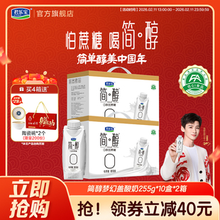 君乐宝简醇酸奶0添加蔗糖酸奶常温255g*10盒*2箱