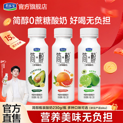 【顺手买一件】低温简醇酸奶230g*6瓶