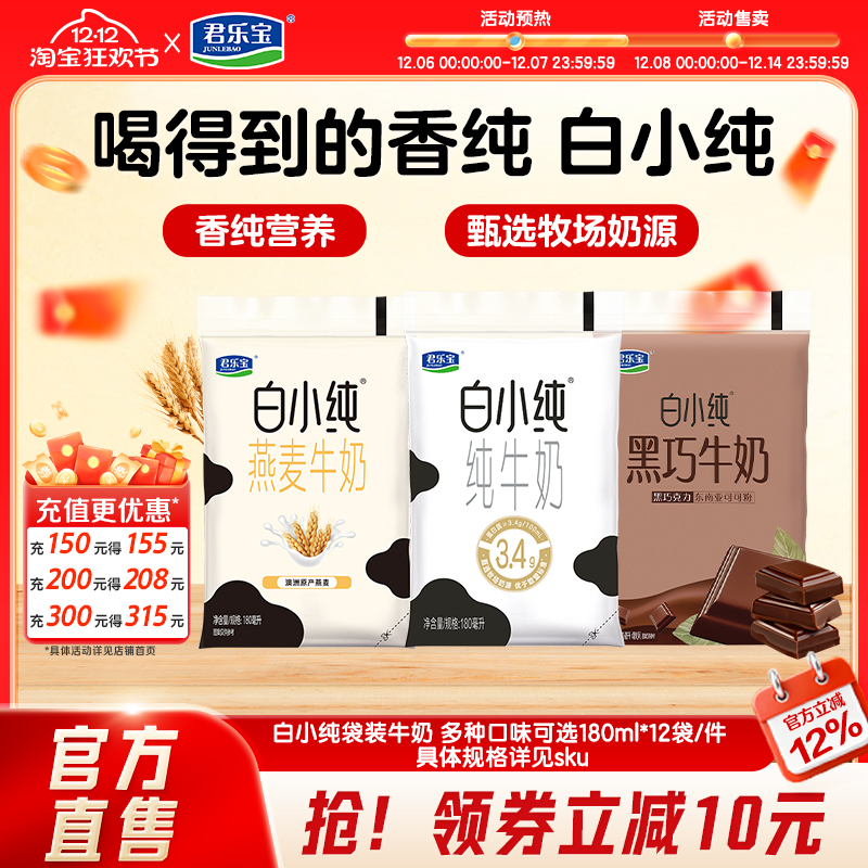 君乐宝白小纯纯牛奶营养早餐奶