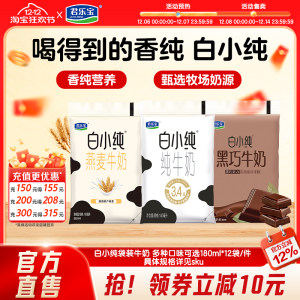 君乐宝纯牛奶白小纯牛奶黑巧味燕麦味多口味牛奶袋装180mL散装
