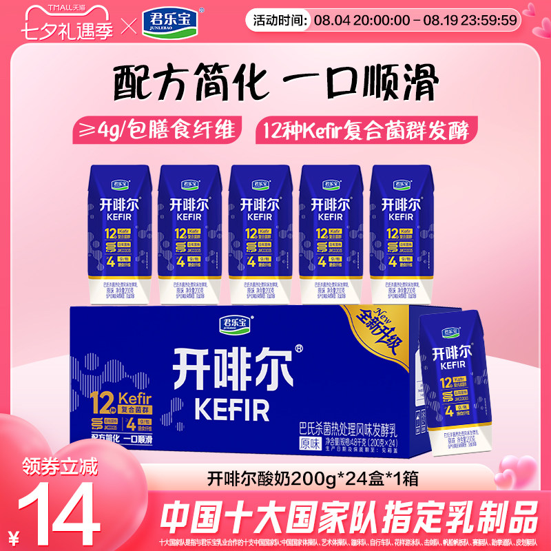 君乐宝开啡尔酸奶乳酸菌风味发酵乳常温酸奶散装整箱200g*24盒