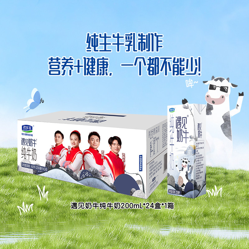 君乐宝遇见奶牛营养纯牛奶200ml