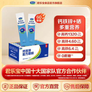 君乐宝旗舰店钙铁锌高钙成人奶粉学生中老年高钙配方牛奶粉1200g