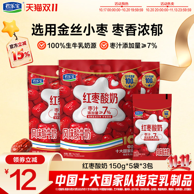 君乐宝低温红枣酸奶风味酸牛奶生牛乳发酵酸奶150g*15袋