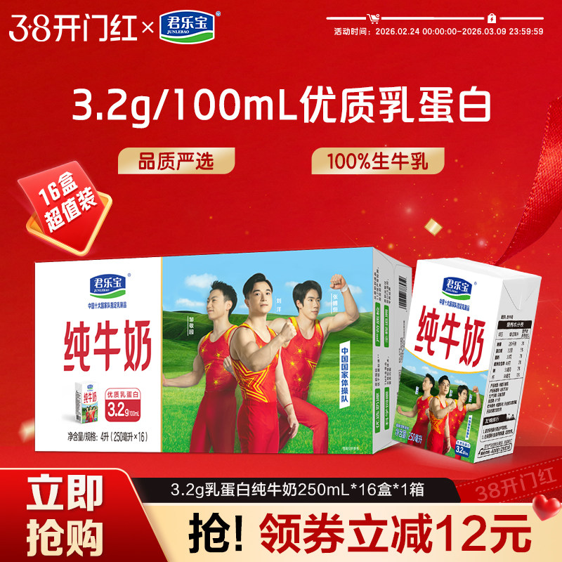 君乐宝纯牛奶全脂灭菌乳营养早餐牛奶250ml*16盒