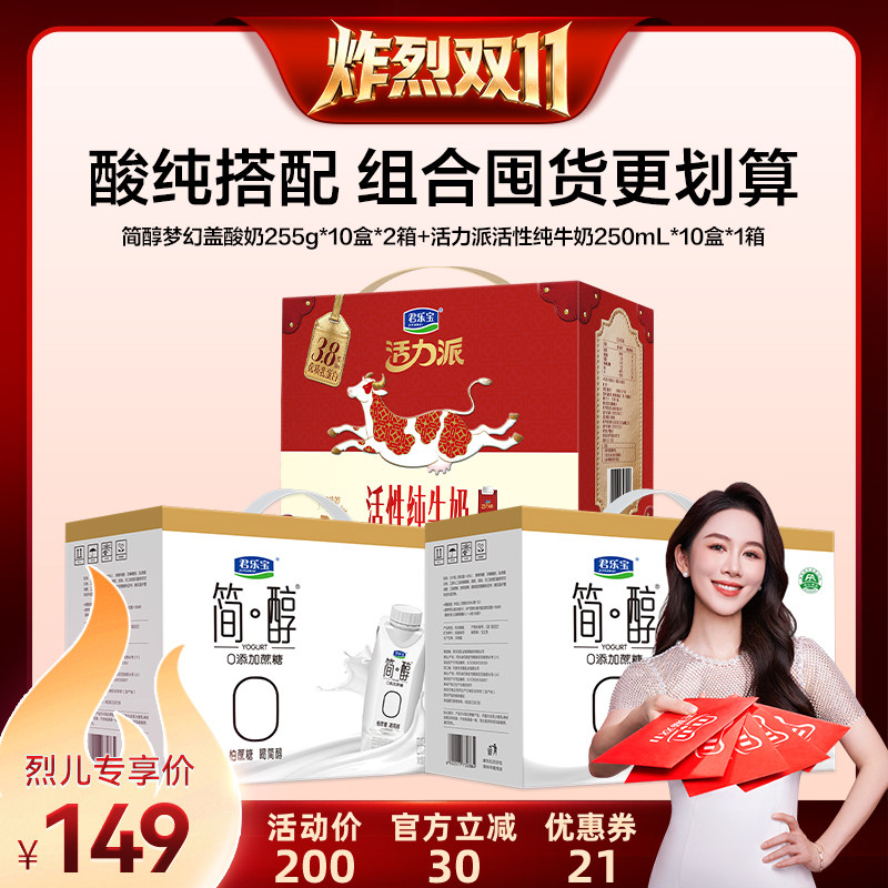 君乐宝简醇0添加蔗糖常温酸奶