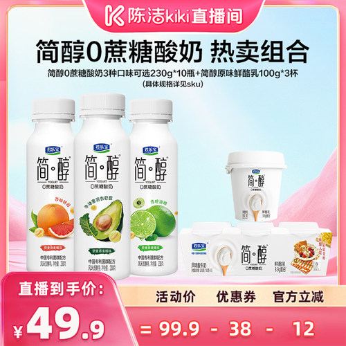 【k姐推荐】君乐宝简醇0蔗糖藜麦燕麦爆珠230g*10瓶赠鲜酪乳3杯