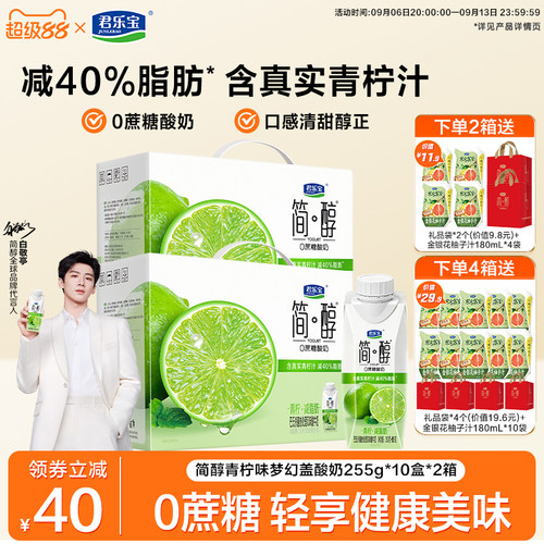 君乐宝简醇0蔗糖酸奶青柠口味酸奶减少40%脂肪酸奶2箱装