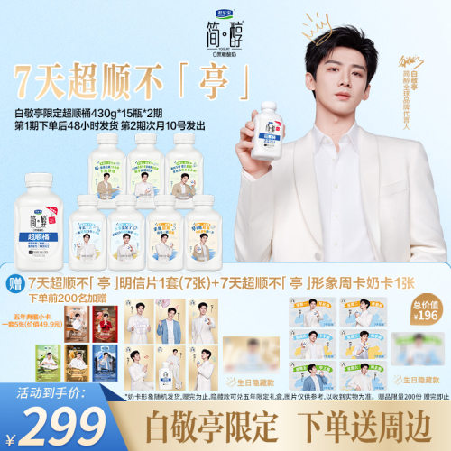 【加购！15号抢白敬亭周边！】君乐宝简醇0蔗糖酸奶430g*30瓶