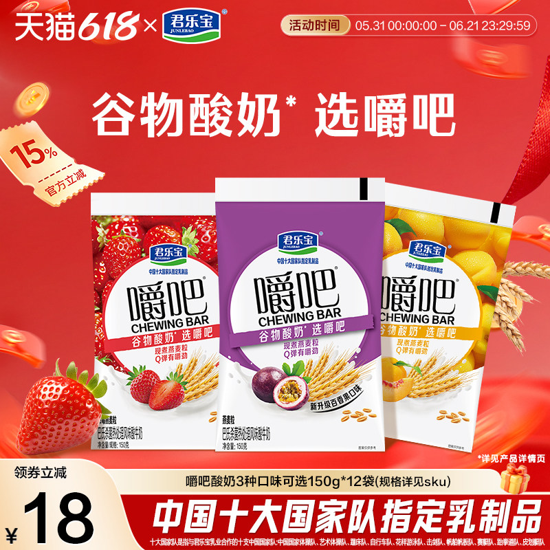 君乐宝嚼吧酸奶燕麦粒风味风味酸牛奶低温酸奶袋装150g*12袋