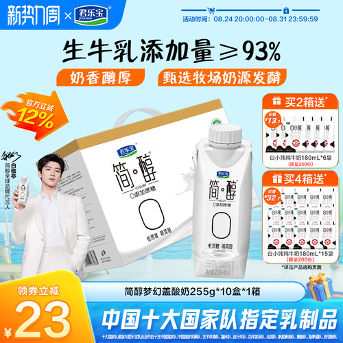 君乐宝简醇0添加蔗糖常温酸奶