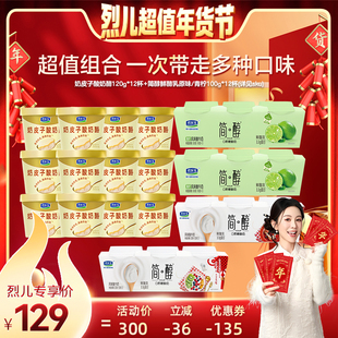 【烈儿超值年货节】君乐宝奶皮子酸奶酪12杯简醇鲜酪乳两口味12杯