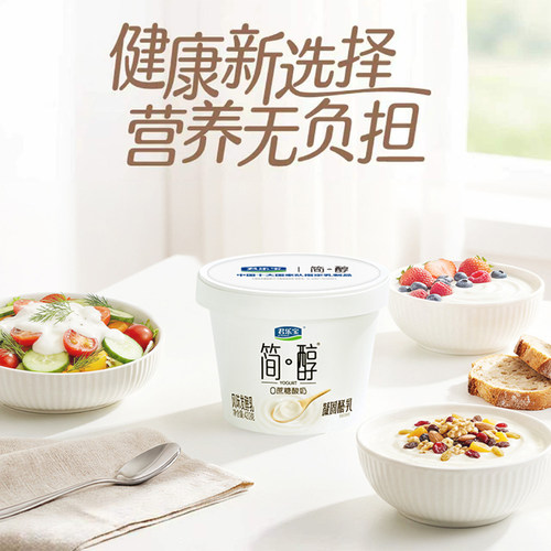 【烈儿宝贝专属】君乐宝简醇0蔗糖凝酪乳420g*4桶赠鲜酪乳*6杯