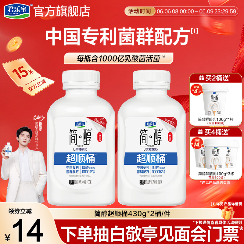 君乐宝低温简醇0蔗糖酸奶10种乳酸菌千亿活菌超顺桶430g多规格