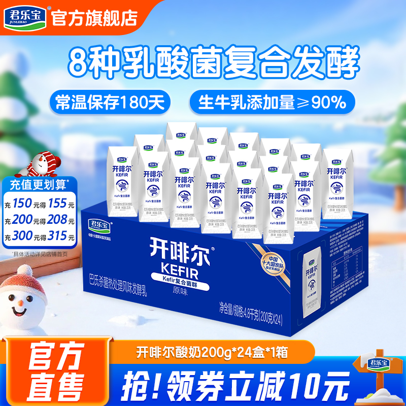 君乐宝开啡尔乳酸菌发酵酸奶200g