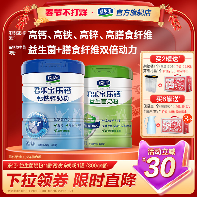 君乐宝中老年钙铁锌奶粉成人奶粉中老年益生菌奶粉礼盒乐钙