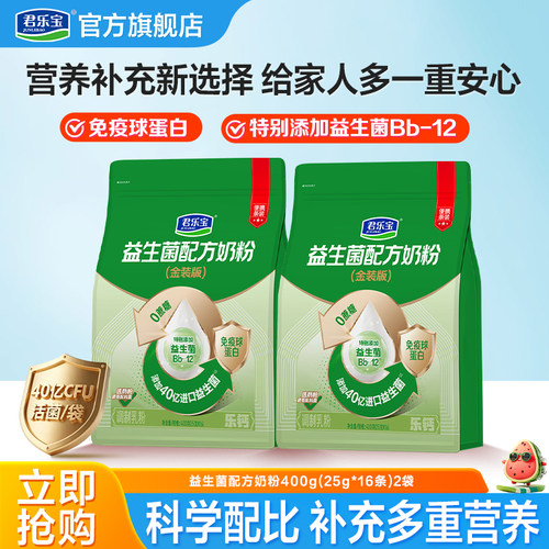 君乐宝旗舰店益生菌奶粉