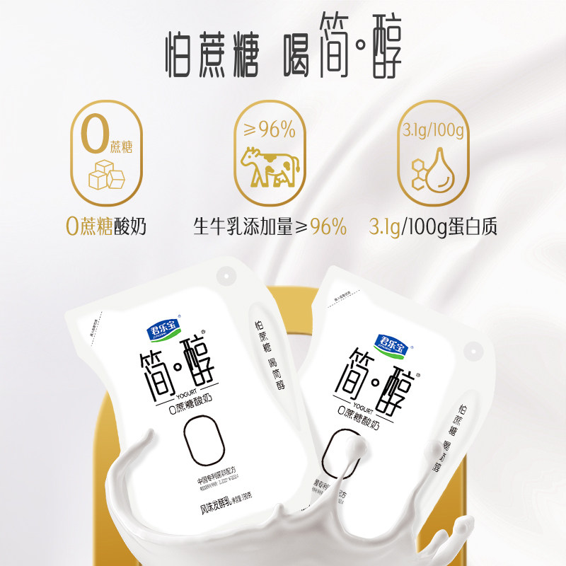 君乐宝简醇0蔗糖酸奶风味发酵乳180g*12袋装酸奶,咖啡/麦片/冲饮,低温酸奶,淘宝优惠券,粉丝福利购,淘宝优惠卷