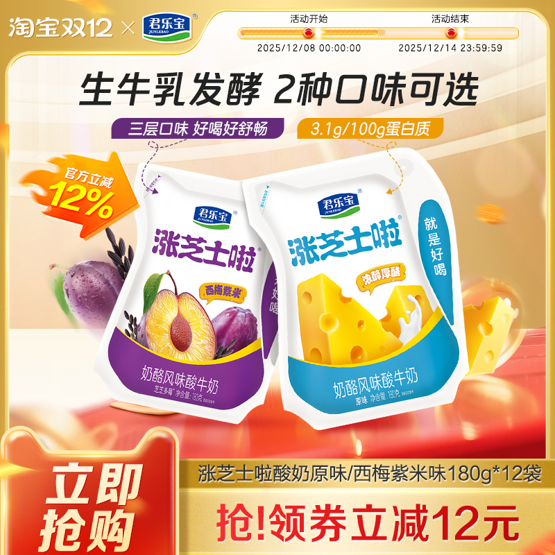 涨芝士啦原味西梅紫米味酸奶180g