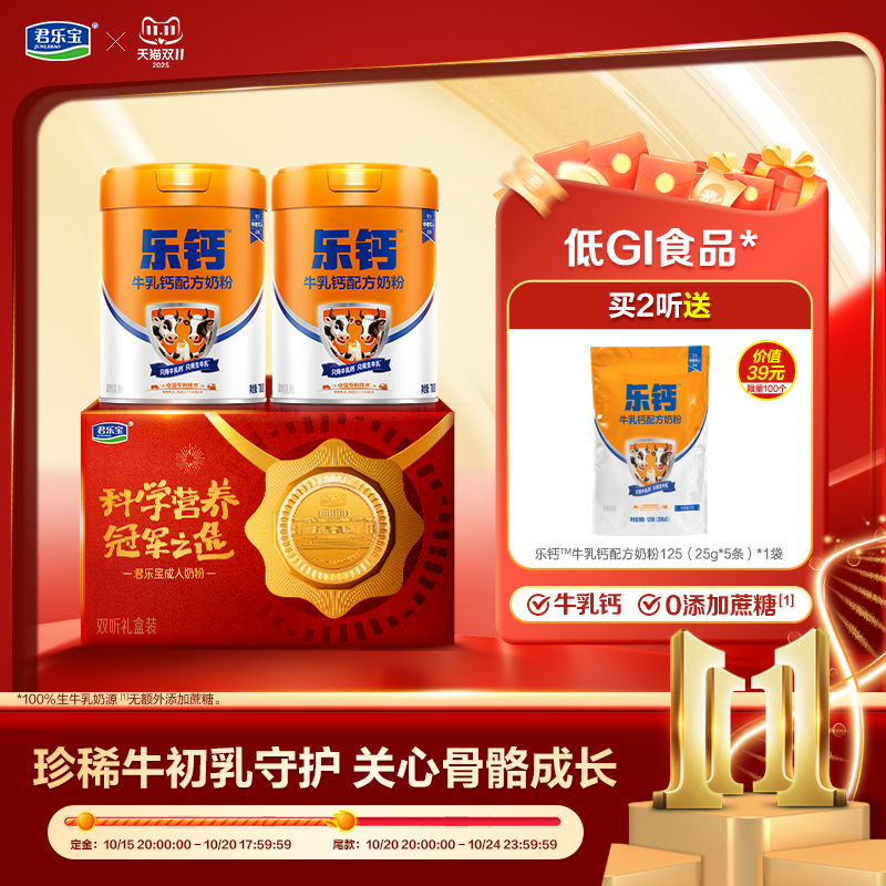 [种草]君乐宝奶粉乐钙中老年原生牛乳钙奶粉成人粉0添加蔗糖奶粉