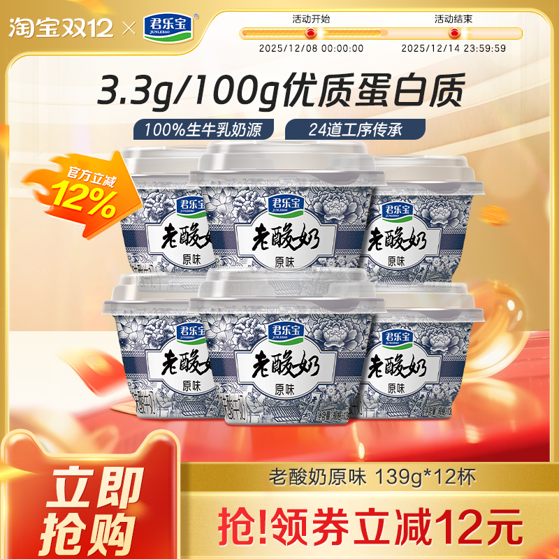 君乐宝老酸奶碗装风味酸牛奶
