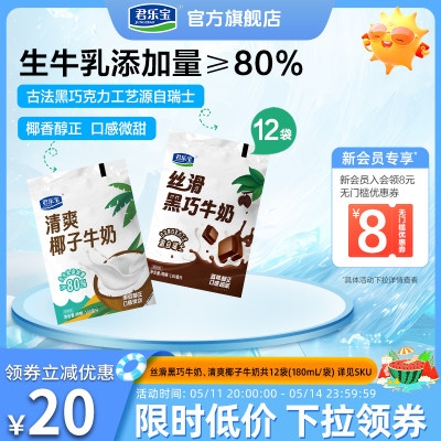 君乐宝官方椰子牛奶180ml*12袋