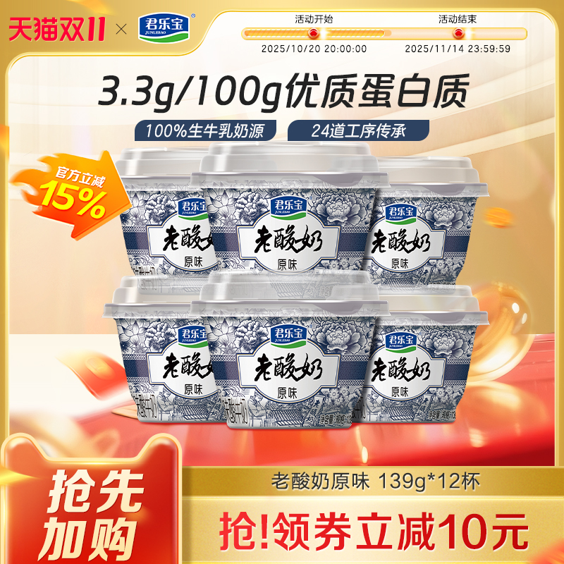 君乐宝老酸奶碗装风味酸牛奶