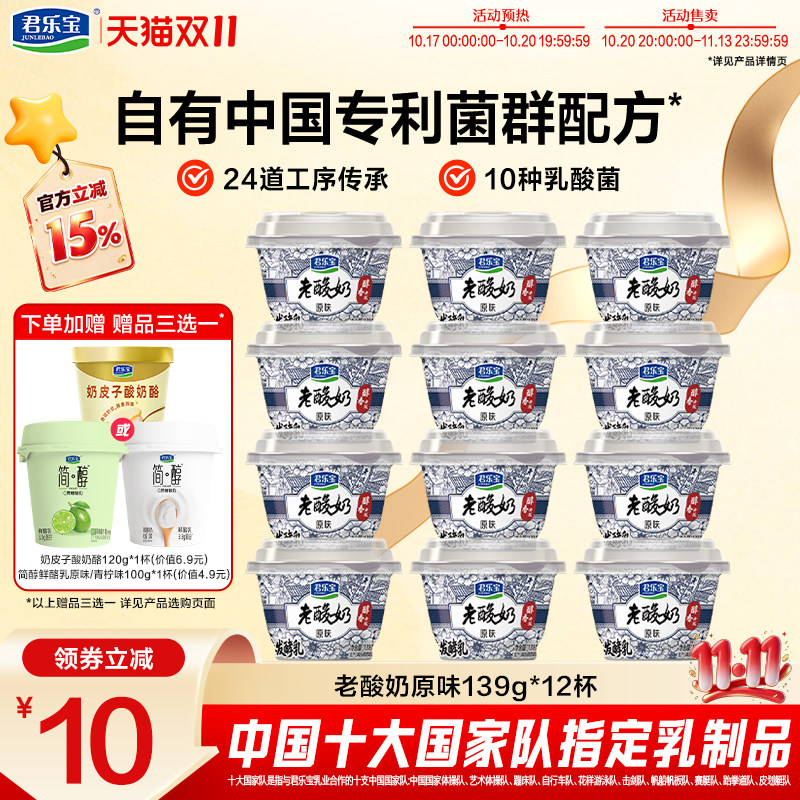 君乐宝老酸奶碗装风味酸牛奶