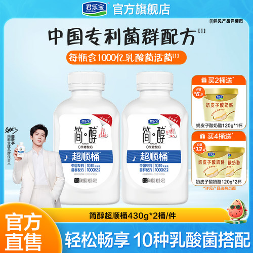 【国乐无双同款】君乐宝低温简醇0蔗糖酸奶活菌超顺桶430g