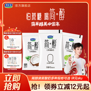 君乐宝旗舰店简醇0蔗糖酸奶袋装风味酸牛奶低温慢醇酸奶佐餐