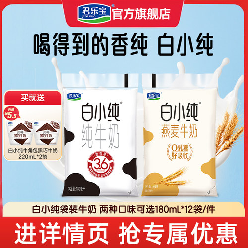 君乐宝白小纯多口味牛奶