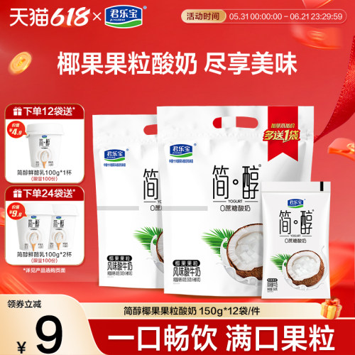 君乐宝简醇0蔗糖椰果果粒酸奶