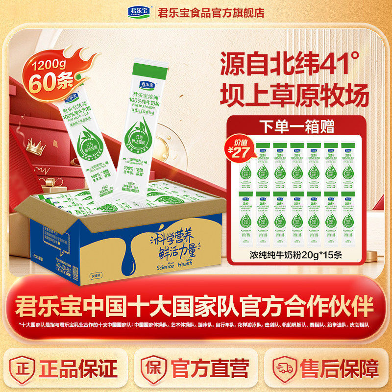 君乐宝浓纯纯牛奶粉1200g全家营养奶粉高钙高蛋白成人学生粉