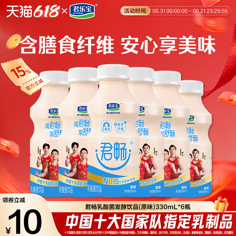 君乐宝旗舰店君畅纤维乳酸菌乳饮料330ml瓶装常温乳饮料