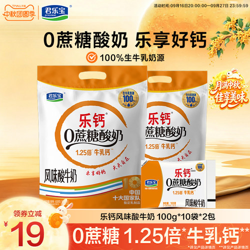 君乐宝0蔗糖酸奶1.25倍牛乳钙