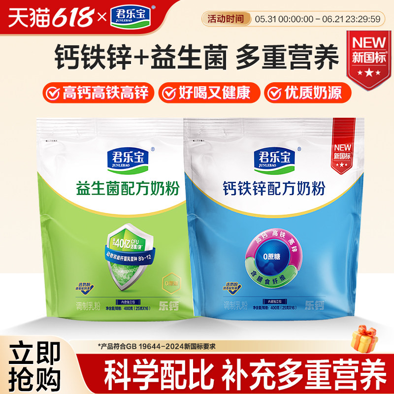君乐宝旗舰店益生菌奶粉