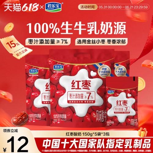 君乐宝低温红枣酸奶风味酸牛奶生牛乳发酵酸奶150g*15袋