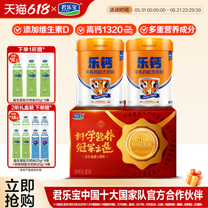 君乐宝旗舰店乐钙中老年奶粉牛乳钙0蔗糖低GI奶粉成人早餐礼盒