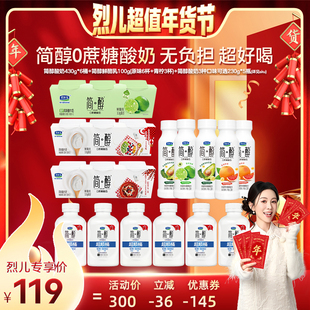 【烈儿超值年货节】君乐宝简醇430g6桶鲜酪乳9杯燕麦爆珠230g5瓶