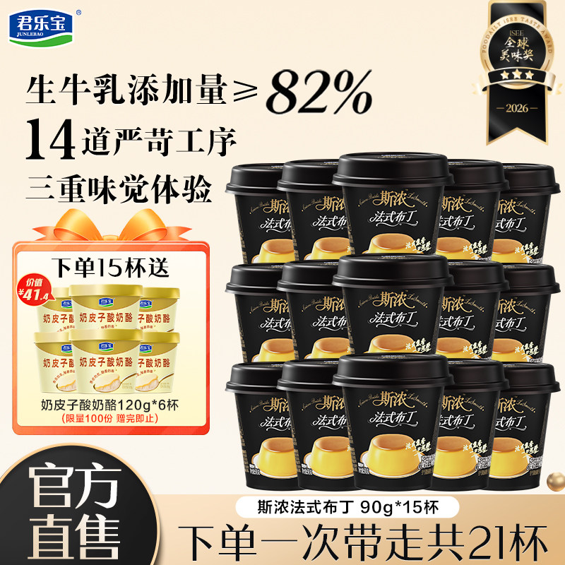 斯浓法式布丁90g*15杯法式焦香