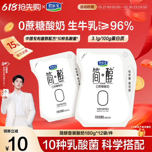 君乐宝简醇0蔗糖酸奶180g
