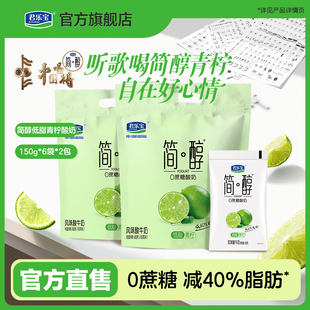 君乐宝简醇0蔗糖酸奶低脂青柠原味椰果果粒酸奶 上市 新品
