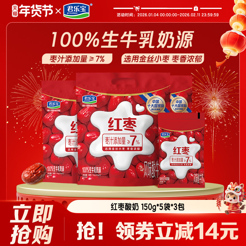 君乐宝红枣酸奶风味酸牛奶生牛乳发酵酸奶150g*15袋