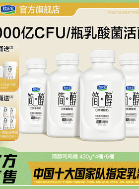 君乐宝简醇0蔗糖酸奶10种乳酸菌千亿活菌顺顺桶吨吨桶430g*6桶