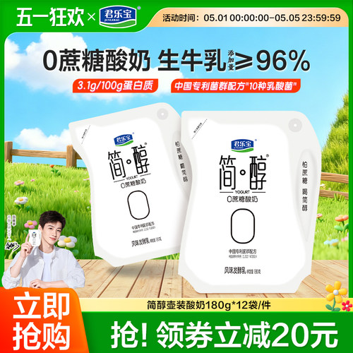 君乐宝简醇0蔗糖酸奶180g