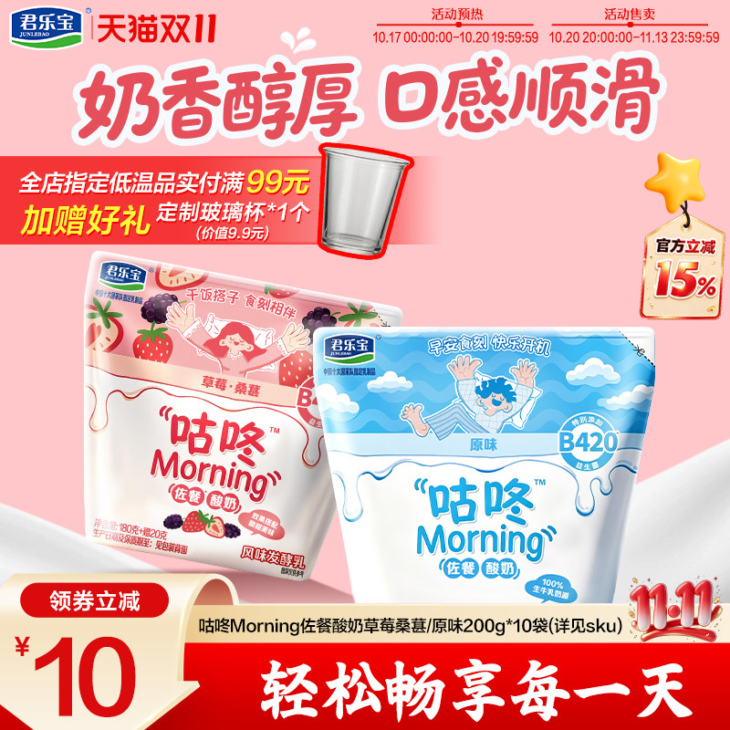 【新品上市】咕咚Morning原味佐餐酸奶200g*10袋营养早餐